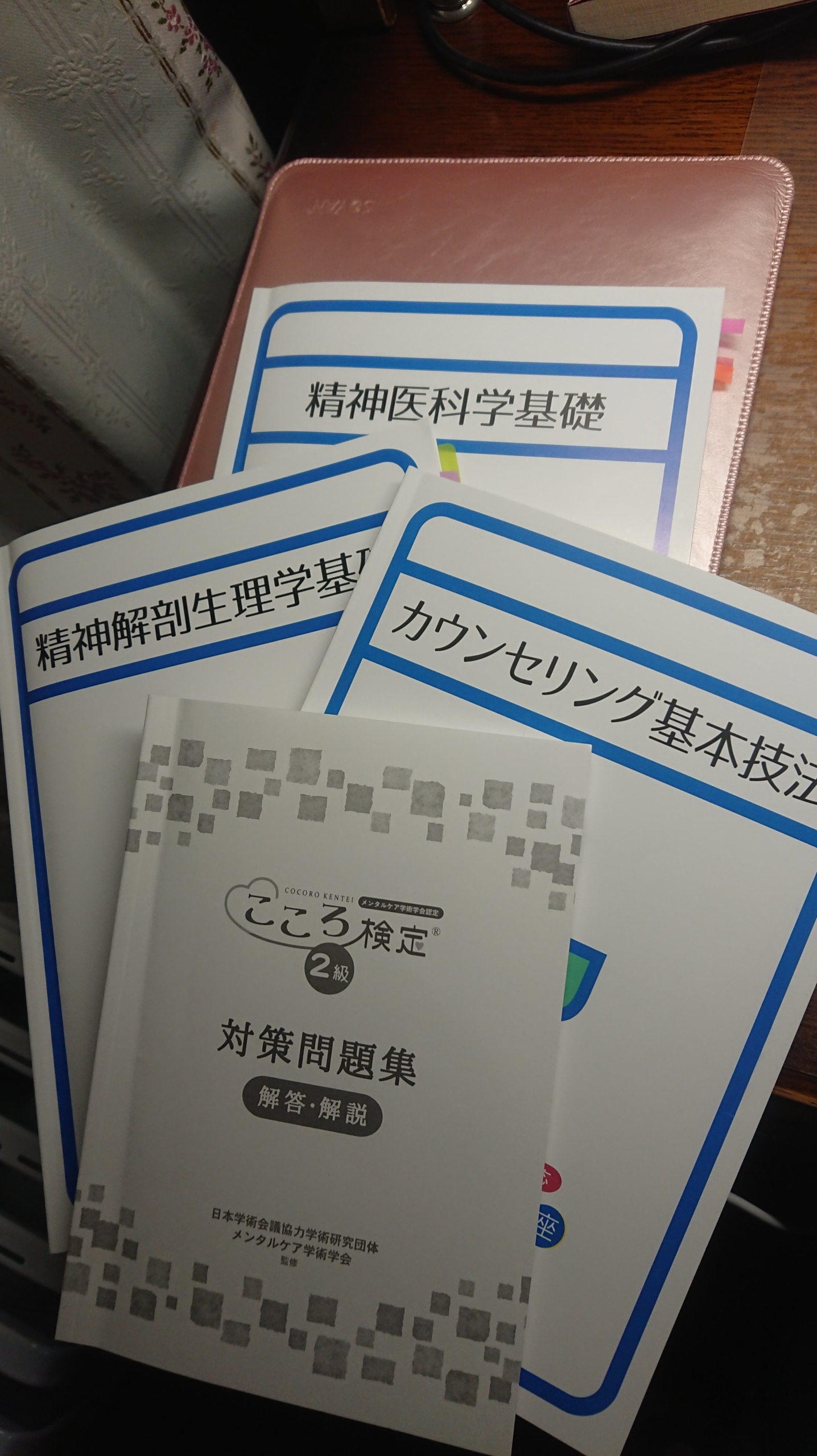 1年保証』 こころ検定2級 参考書 教科書 なちブログ 本